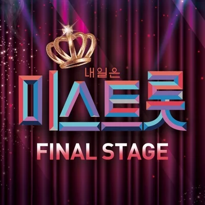 송가인 - 단장의 미아리 고개 앨범 커버
