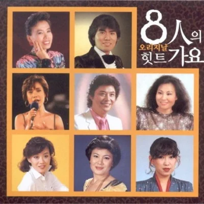 하춘화 - 서울손님 앨범 커버