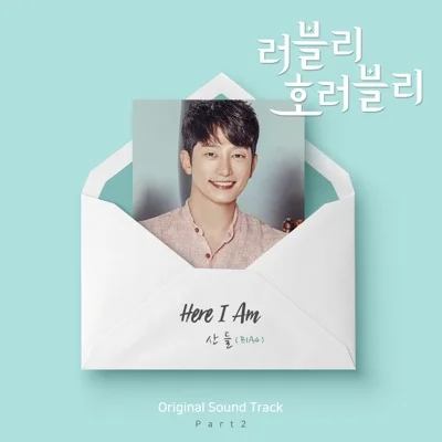 산들 - Here I Am(러블리호러블리OST) 앨범 커버