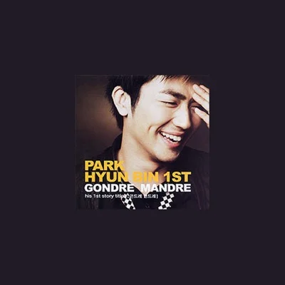박현빈 - 미소로만 웃는 여자 앨범 커버