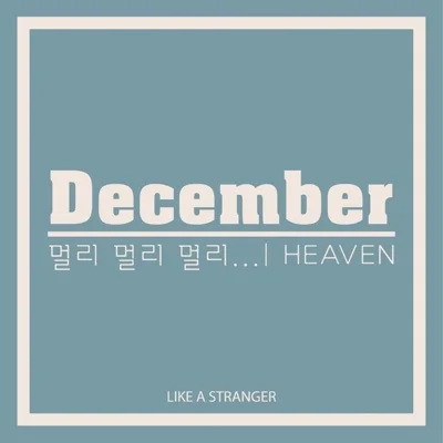 디셈버(December) - Heaven 앨범 커버