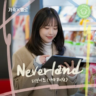 더보이즈 - Neverland(가족X멜로OST) 앨범 커버