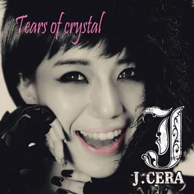 제이세라(J-Cera) - 그댄 정말 모를 거예요 앨범 커버