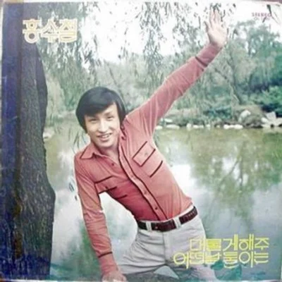 홍수철 - 어떤날 둘이는 앨범 커버