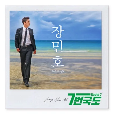 장민호 - 7번 국도 앨범 커버