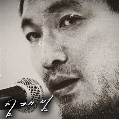 임재범 - 날이 갈수록 앨범 커버