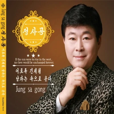 남자는 속으로 운다