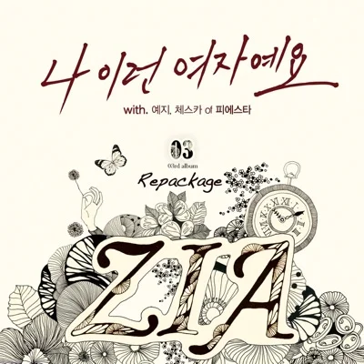 지아(Zia) - 그리운 날에 앨범 커버