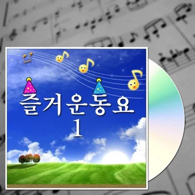 동요 - 노을 앨범 커버