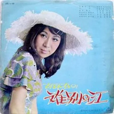 나훈아 - 비에젖은여인 앨범 커버
