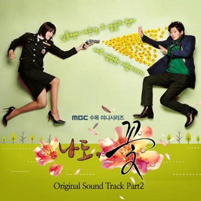 수지 - 눈물이많아서(나도,꽃OST) 앨범 커버