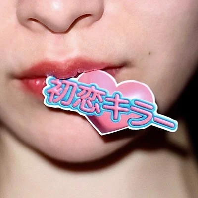 노아 - 첫사랑 킬러 앨범 커버