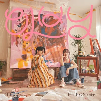 유주(YUJU)(Feat.빅나티(서동현)) - 이브닝 앨범 커버