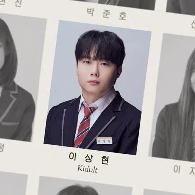 탑현 - 어른이 되어 버린 소년은 앨범 커버