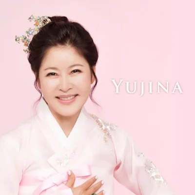 유지나 - 어화내님 앨범 커버