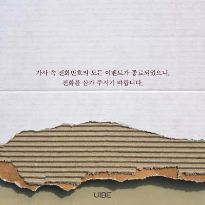 바이브(Vibe) - 이 번호로 전화해 줘 앨범 커버