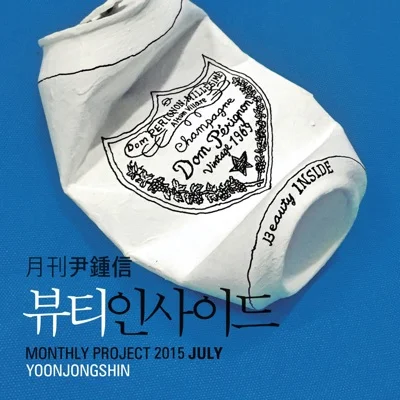 윤종신 - 뷰티인사이드 앨범 커버