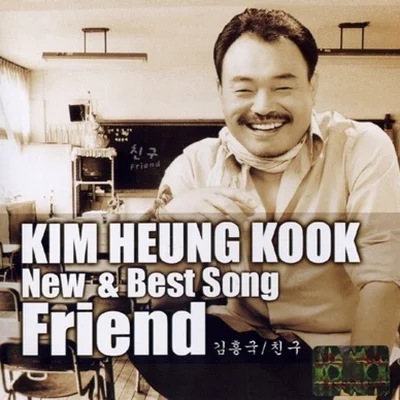 김흥국 - 꽃바람 불면 앨범 커버
