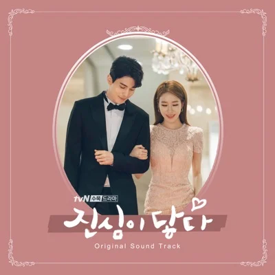 제이레빗 - Oh? 진심! (드라마"진심이 닿다") 앨범 커버