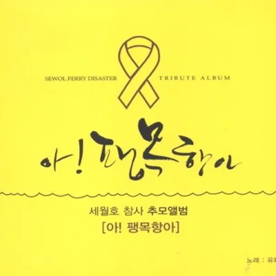 유지나 - 사랑의 약초 앨범 커버