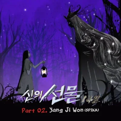 양지원 - 나라면(드라마 "신의 선물-14일") 앨범 커버