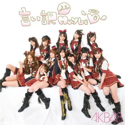 AKB48 - 변명 Maybe 앨범 커버
