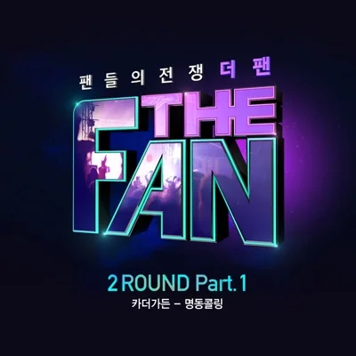카더가든 - 명동 콜링 앨범 커버