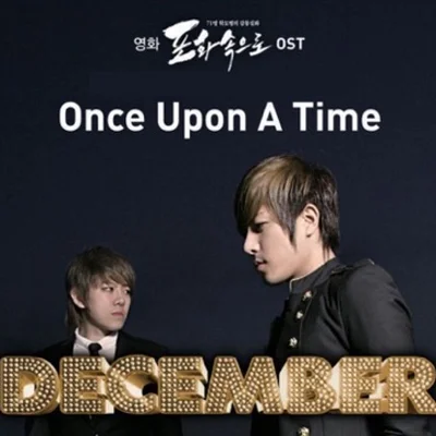디셈버 - Once Upon A Time(영화'포화속으로'OST) 앨범 커버