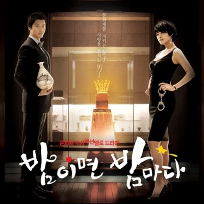 엠투엠(M TO M) - 내 꿈이여 (드라마"밤이면 밤마다") 앨범 커버