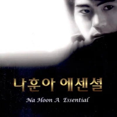 나훈아 - 이루지못한사랑 앨범 커버