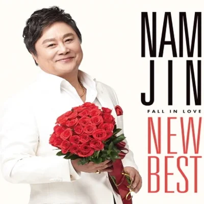 남진 - 단둘이서 앨범 커버