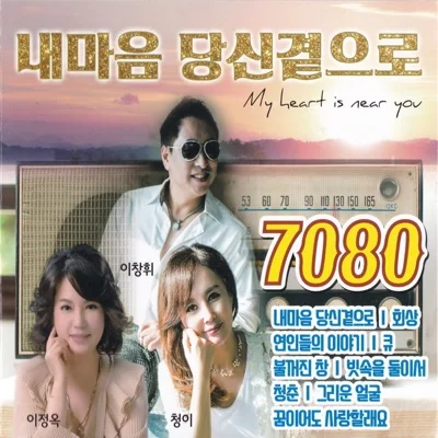 이창휘 - 중년의 사랑 앨범 커버
