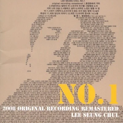 이승철 - 친구의친구를사랑했네 앨범 커버