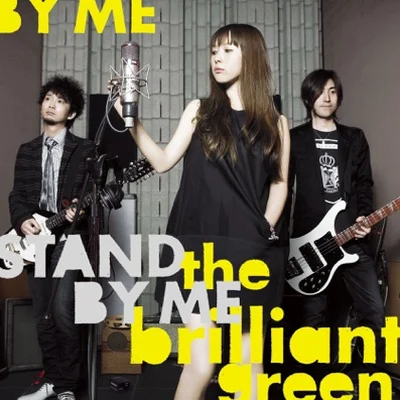 더 브릴리언트 그린 - Stand by me 앨범 커버