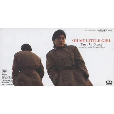 오자키 유타카 - OH MY LITTLE GIRL 앨범 커버