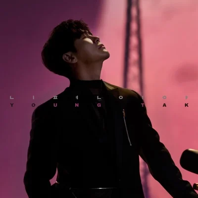 영탁 - 니편이야 앨범 커버