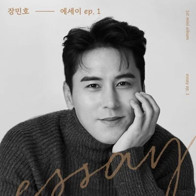 장민호 - 정답은없다 앨범 커버