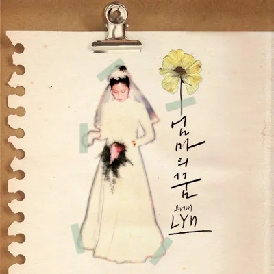 린(Lyn) - 엄마의 꿈 앨범 커버
