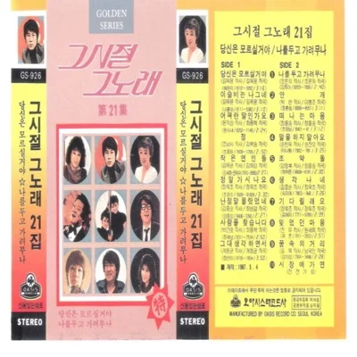 윤시내 - 어쩌란 말인가요 앨범 커버