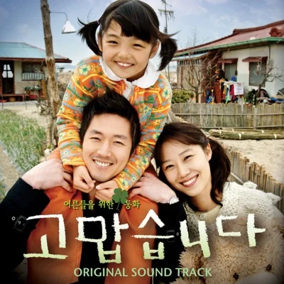 훈(Hun) - 고맙습니다 (드라마"고맙습니다") 앨범 커버