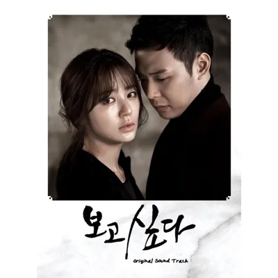 WAX - 떨어진다눈물이(보고싶다OST) 앨범 커버