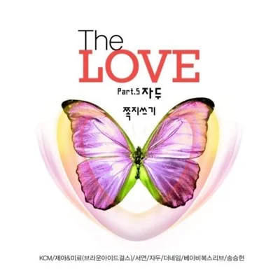 자두 - 쪽지 쓰기 앨범 커버