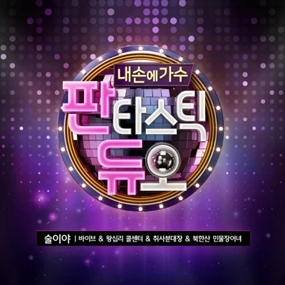 바이브 - 술이야 앨범 커버