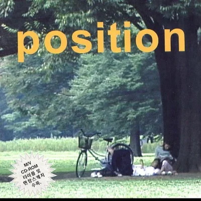 포지션(Position) - 오랜 연인과의 이별 앨범 커버