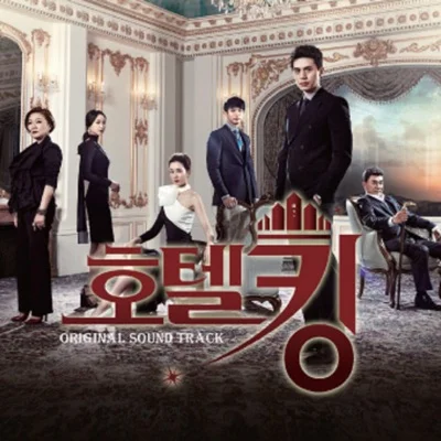 The One - 그대라서(호텔킹OST) 앨범 커버