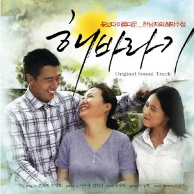안젤로 - 용서(영화'해바라기'OST) 앨범 커버