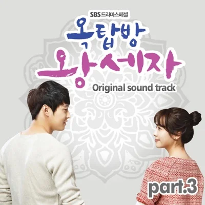 박기영 - 어느하늘아래있어도(옥탑방왕세자OST) 앨범 커버