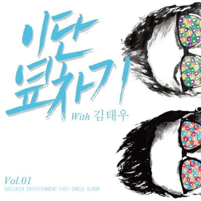 김태우 - 내가나를봐도슬퍼.. 앨범 커버