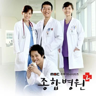 거미 - 내게로오는길(종합병원2 OST) 앨범 커버