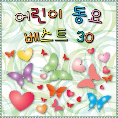 동요 - 코끼리 아저씨 앨범 커버